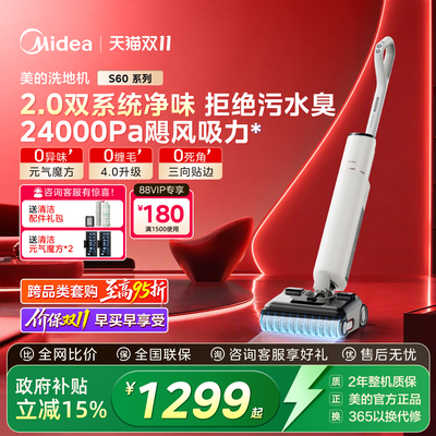 【爆款】美的S60pro洗地机AI助力