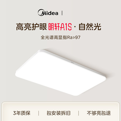 美的新款无边框护眼吸顶灯客厅灯