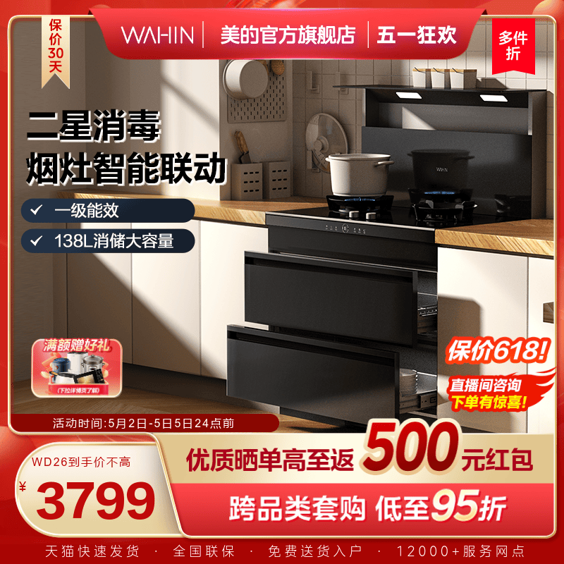 Midea/美的华凌集成灶家用一体