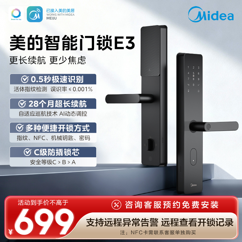 美的智能门锁超长续航铝合金家用防盗门密码锁入户门电子指纹锁E3