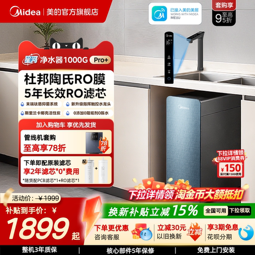 美的星河净水器陶氏RO膜家用厨下