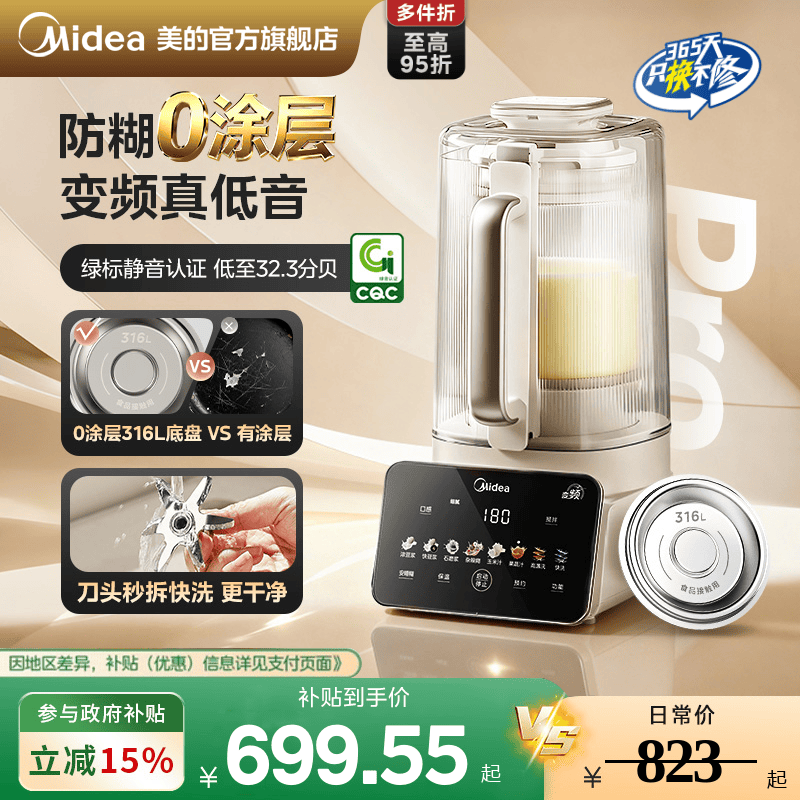 美的安睡破壁机0涂层变频轻音可拆家用豆浆机官方正品2025新款pro