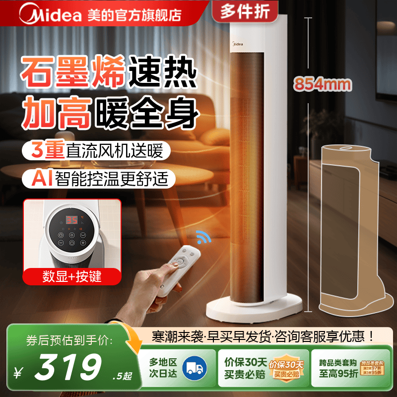 美的取暖器家用暖风机遥控速热小太阳节能客厅电暖气烤火炉加高,生活电器,暖风机/取暖器,淘宝优惠券,粉丝福利购,淘宝优惠卷