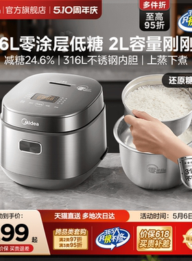 美的低糖电饭煲1到2人家用多功能316L不锈钢0涂层一人食电饭锅