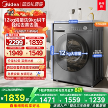 美的12/10kg大容量蒸汽除菌租房家用全自动洗脱烘一体滚筒洗衣机