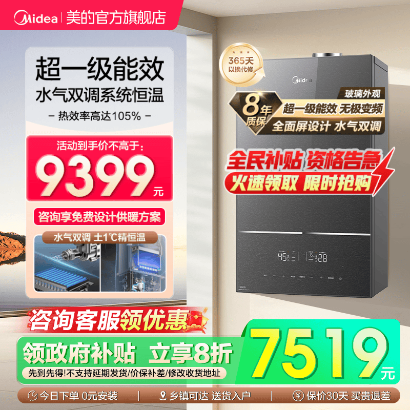 美的壁挂炉一级能效双变频