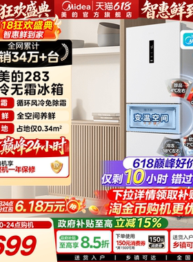 美的283三开门电冰箱家用小型一级变频超薄风冷无霜白色官方租房