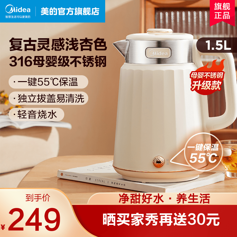 【美的】灵感电水壶家用烧水壶1.5L
