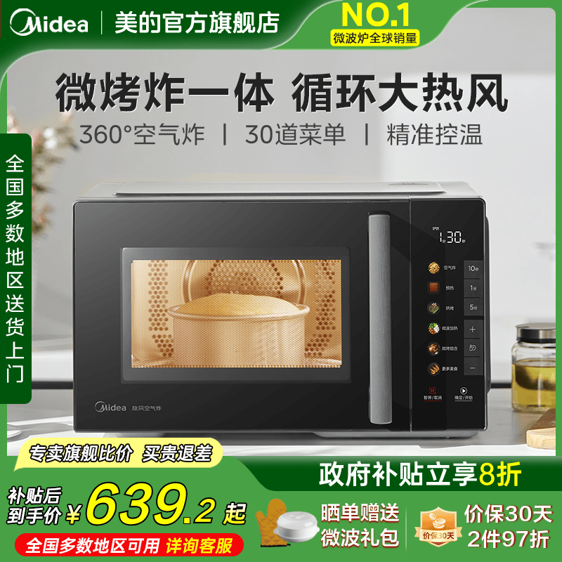 美的微烤炸一体机C2F1家用变频23L小型不锈钢微波炉烤箱空气炸