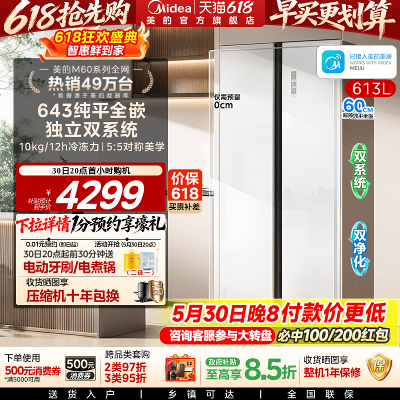 美的643对开双开门冰箱