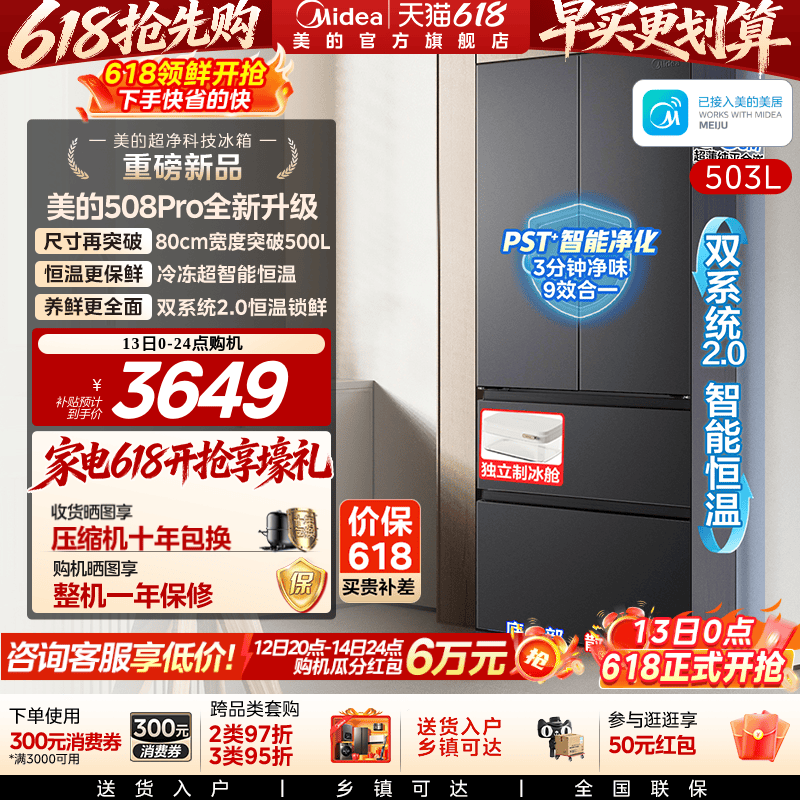 26年新品【美的508Pro】可爱多双系统2.0零嵌入式家用电冰箱法式