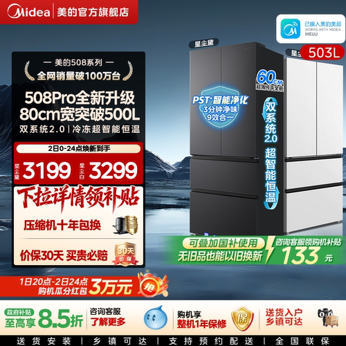 美的508pro双系统2.0超净零嵌