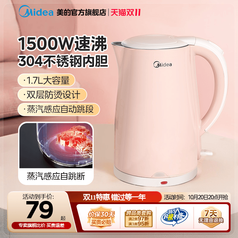 美的电热水壶家用双层防烫烧水壶泡茶煮水304不锈钢保温开水壶
