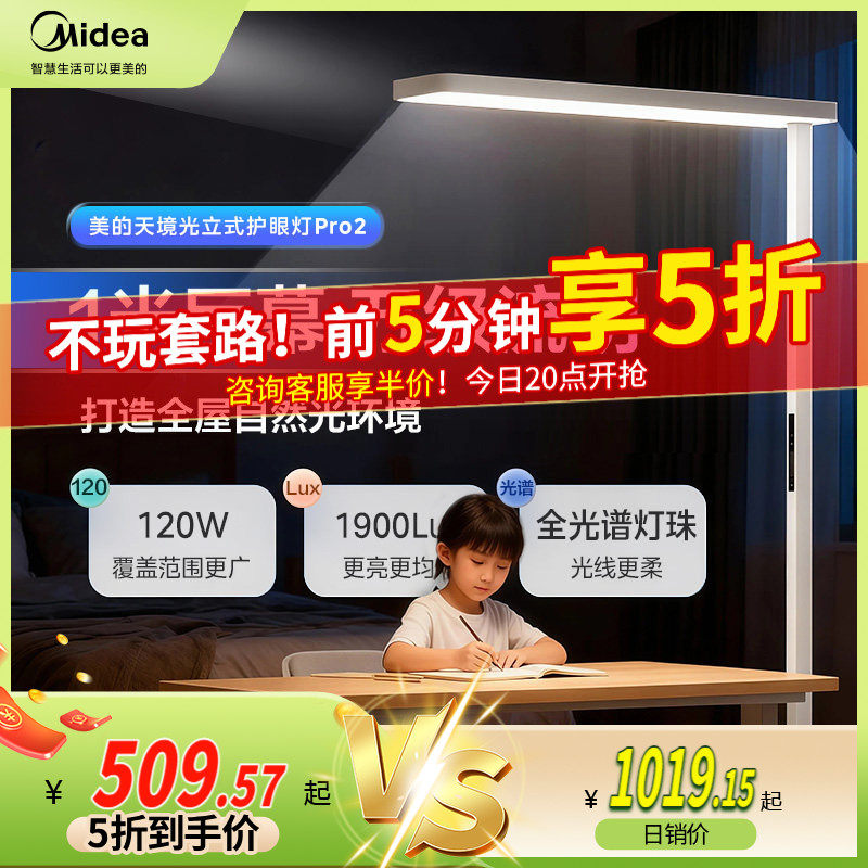 政府补贴15% 美的天境光大路灯护眼灯学习专用全光谱落地灯钢琴灯