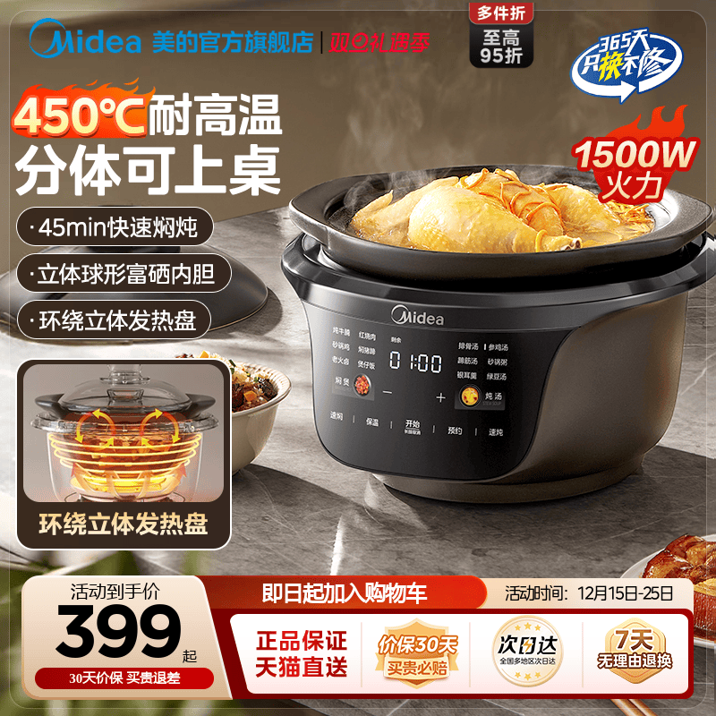 美的全能电炖锅家用煲汤锅