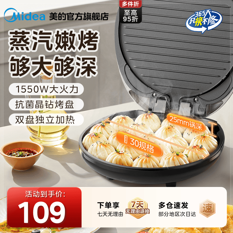 美的电饼铛家用双面加热煎饼薄饼机不粘烙饼锅深盘加大煎锅正品