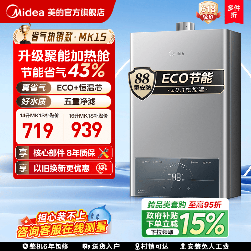 美的恒温燃气热水器强排式变频