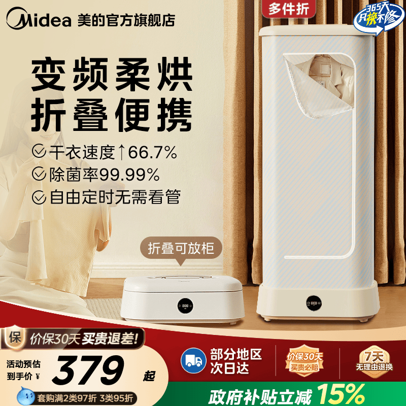 美的烘干机家用烘衣服小型全自动风干机烘衣机可折叠宿舍干衣机