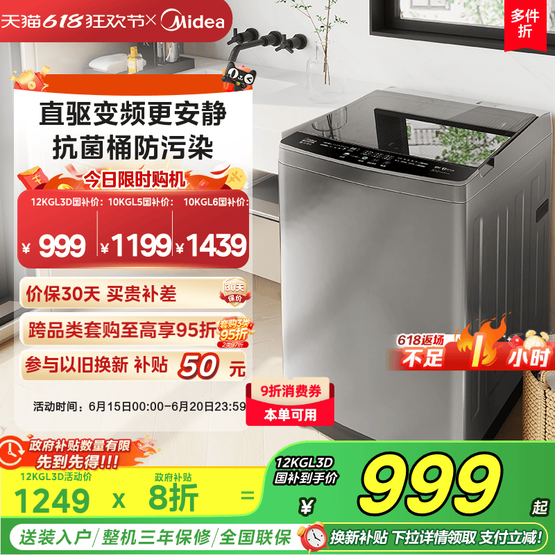 【以旧换新补贴】美的变频10/12kg全自动家用大容量波轮洗衣机