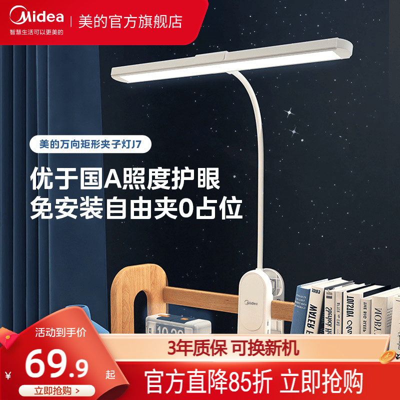 美的夹子灯宿舍阅读灯
