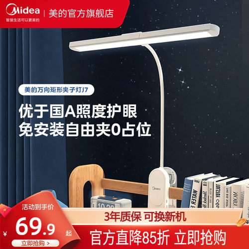 美的夹子灯宿舍阅读灯