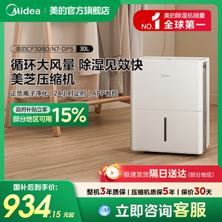 美的家用除湿机抽湿干燥客厅别墅地下室30升干衣净化回南天30DP5