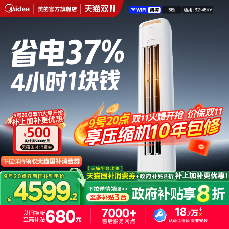 美的空调酷省电Pro柜机立式一级变频3匹2匹家用客厅冷暖官方正品