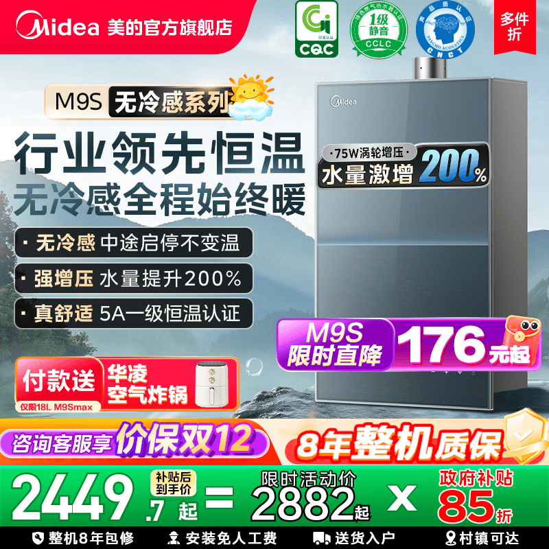 美的无冷感M9S安睡燃气热水器16L