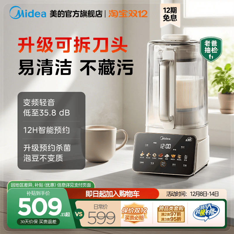 美的家用变频轻音可拆洗破壁机