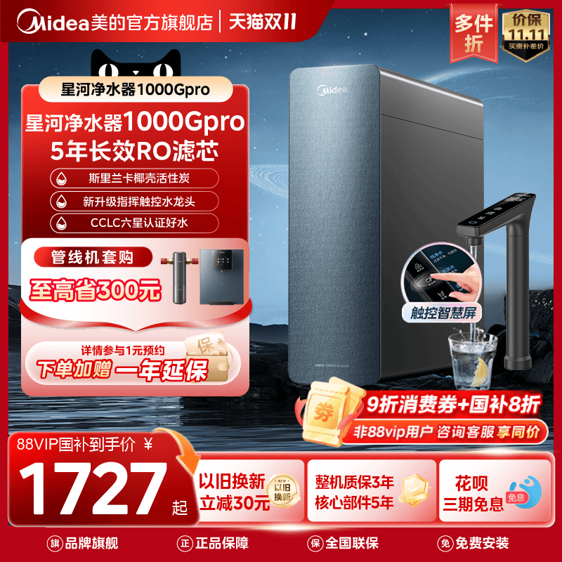 美的0阻垢剂0添加0陈水家用净水器