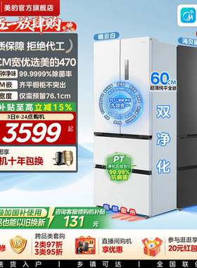 75.3cm宽丨换新补贴美的M60cm超薄470冰箱嵌入式法式双开多门家用