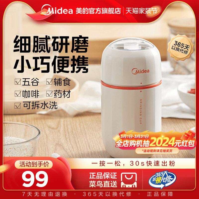 磨粉机Midea/美的超细研磨机电动