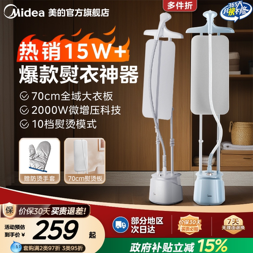 美的挂烫机立式家用熨烫机烫衣服