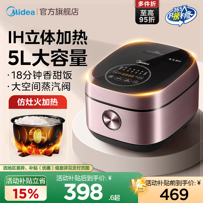 美的家用多功能大容量电饭煲