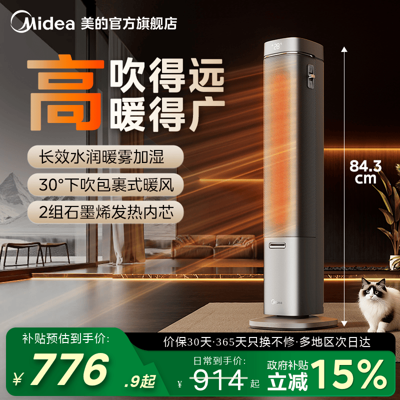美的高塔取暖器2025年新品加湿家用暖风机石墨烯电暖器取暖神器