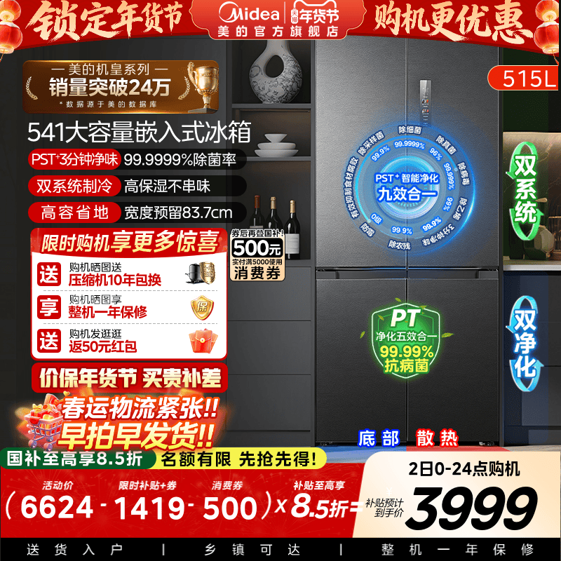 【双系统】美的M60冰箱541超薄零嵌入十字双开门家用大容量国补贴