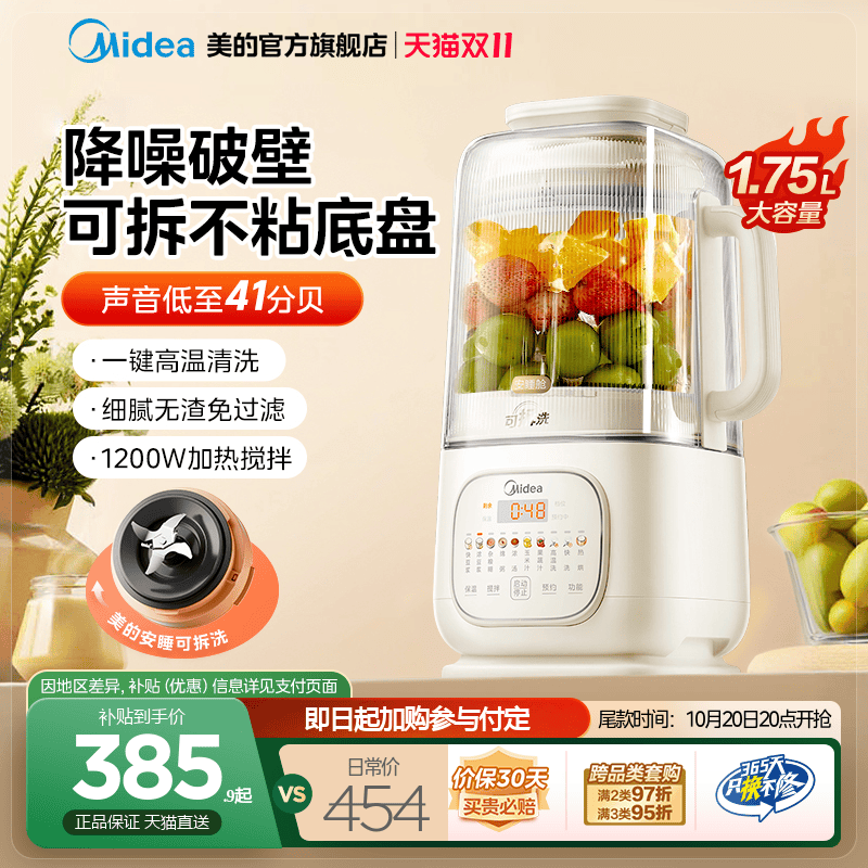 美的安睡破壁机家用新款轻音多功能小型全自动豆浆料理机官方正品