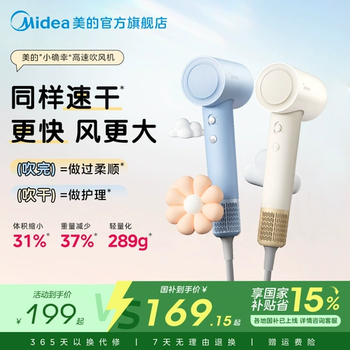 Мидю-высокоскоростной фен.