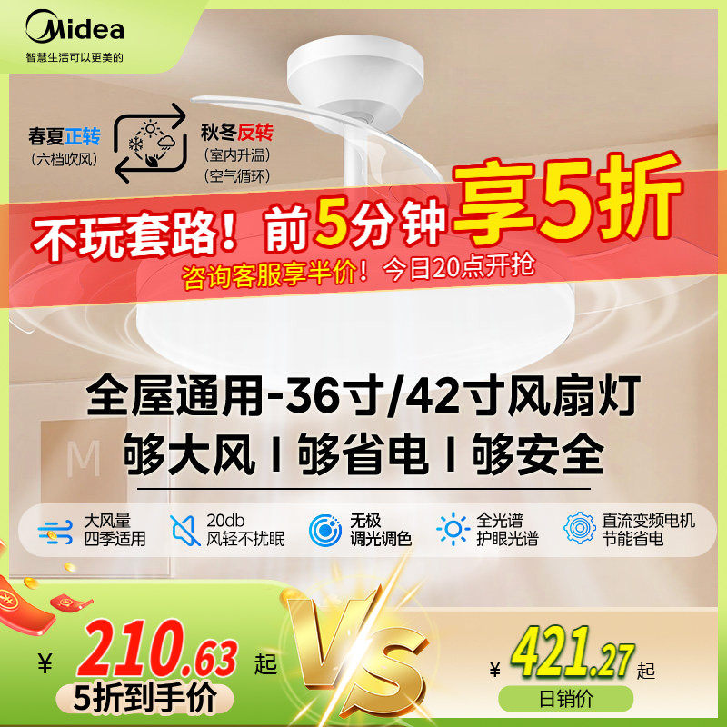 补贴15% 美的隐形风扇灯2025新款客厅餐厅吊灯电风扇吊扇灯熟睡风