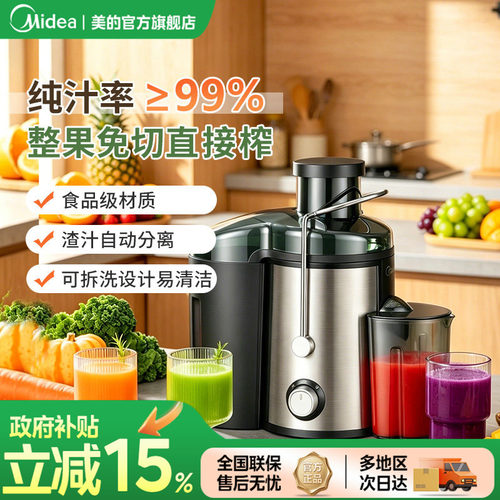 美的榨汁机原汁机汁渣分离大口径