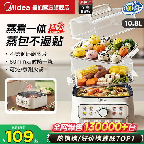 美的【销量TOP1】多功能电蒸锅