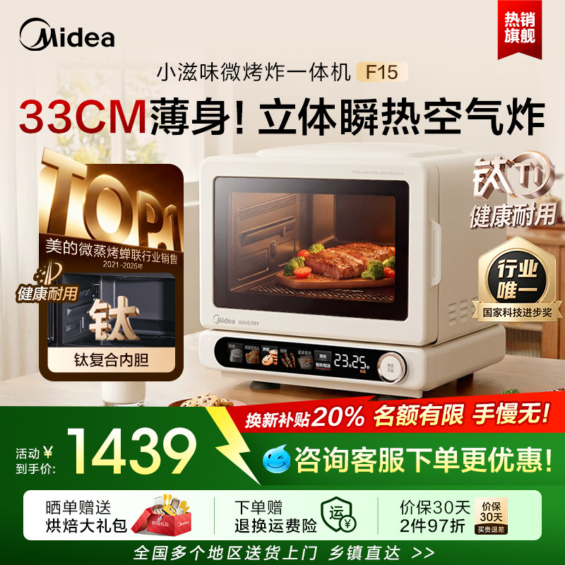 美的小滋味2.0微波炉家用小型微烤炸一体机变频平板蒸烤箱新款F15