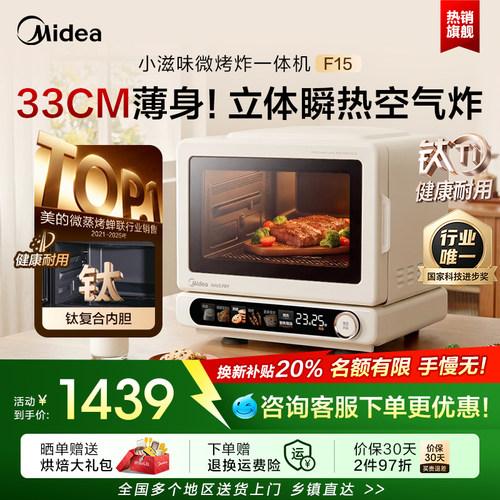美的小滋味2.0微波炉微烤炸一体