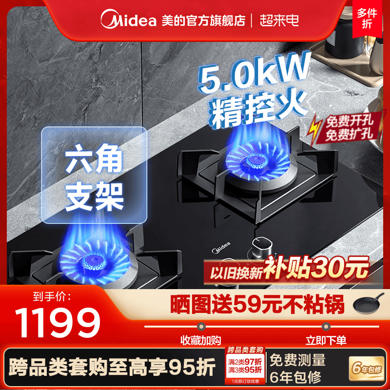 Midea/美的q70燃气灶两用