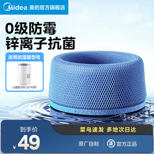 Midea/美的SL-W50加湿器湿帘配件适配SZ-W50小蓝鲸700官方旗舰店