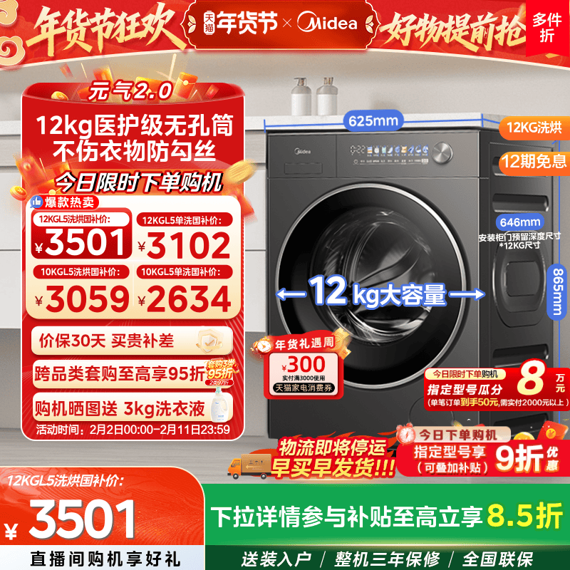 【元气2.0】美的12/10kg滚筒洗衣机元气除菌无孔内筒洗脱烘一体L5