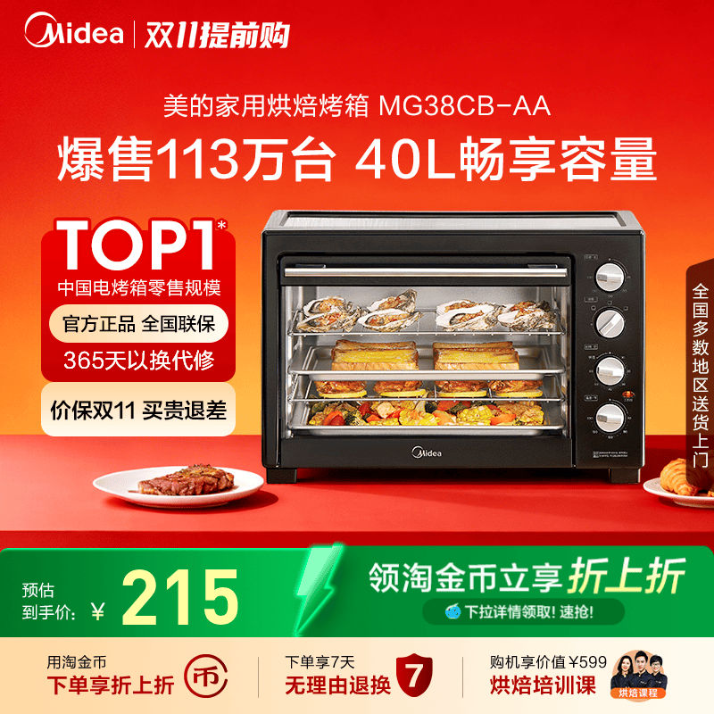 美的38CBAA大容量40升家用电烤箱