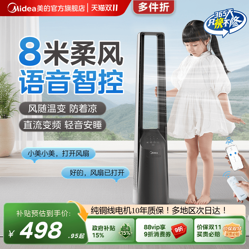 美的无叶风扇立式家用智能循环