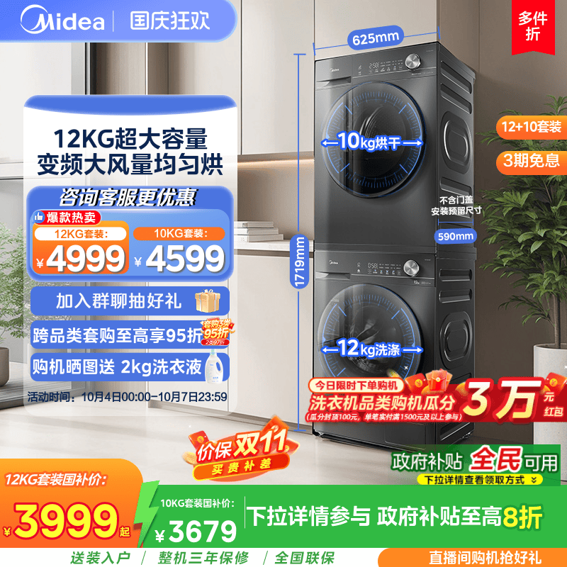 【全民补贴】美的12KG洗烘套装