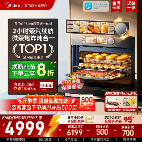 美的GR5pro嵌入式微蒸烤炸炖一体